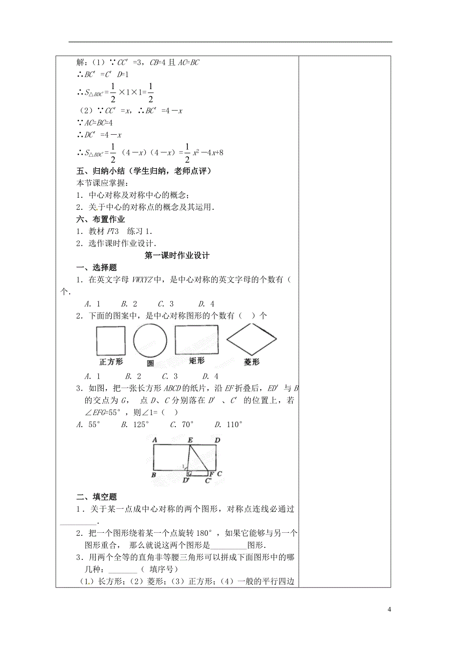 九年级数学上册 23.2《中心对称》(第1课时)教案 新人教版_第4页