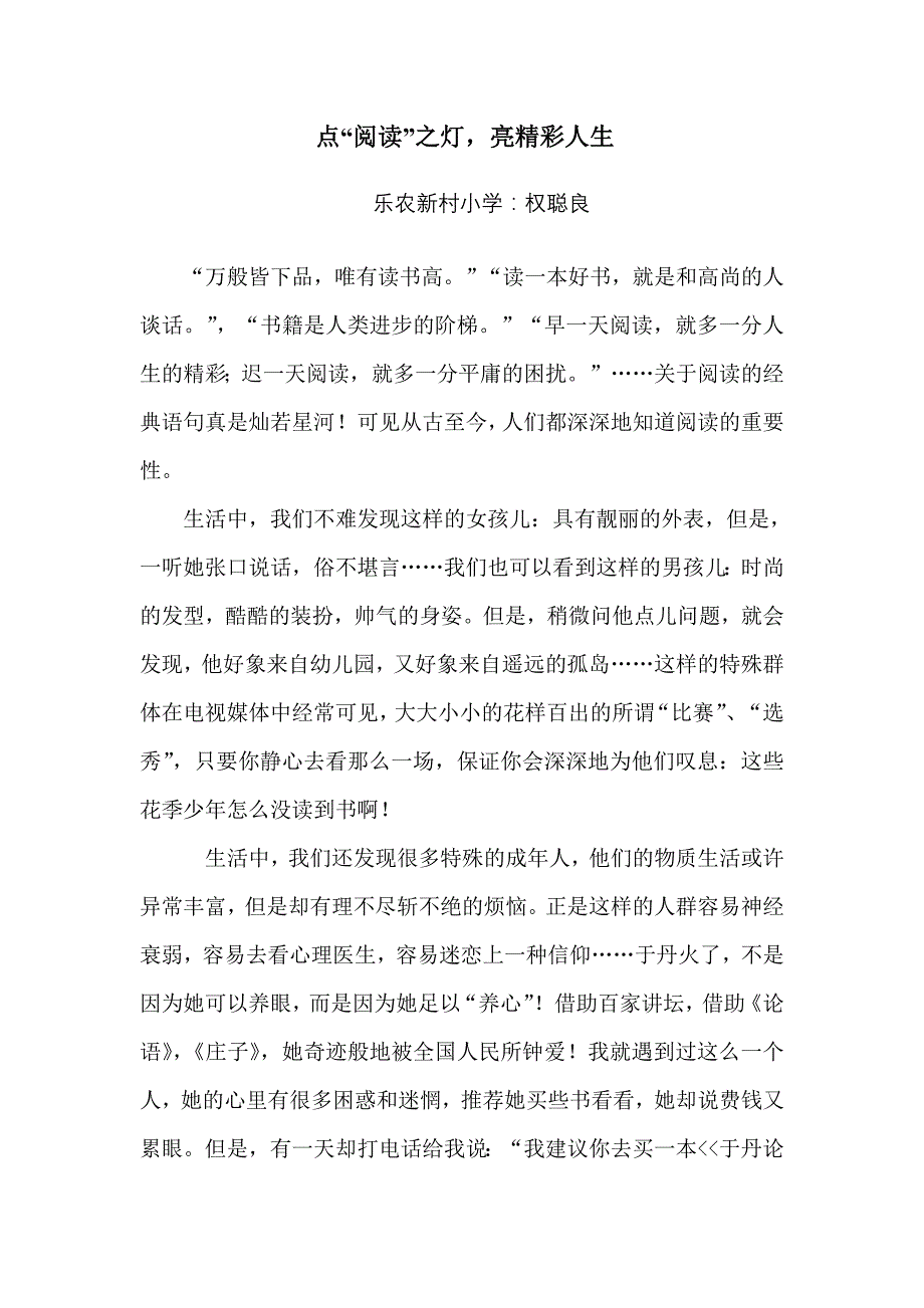 点“阅读”之灯，亮精彩人生_第1页