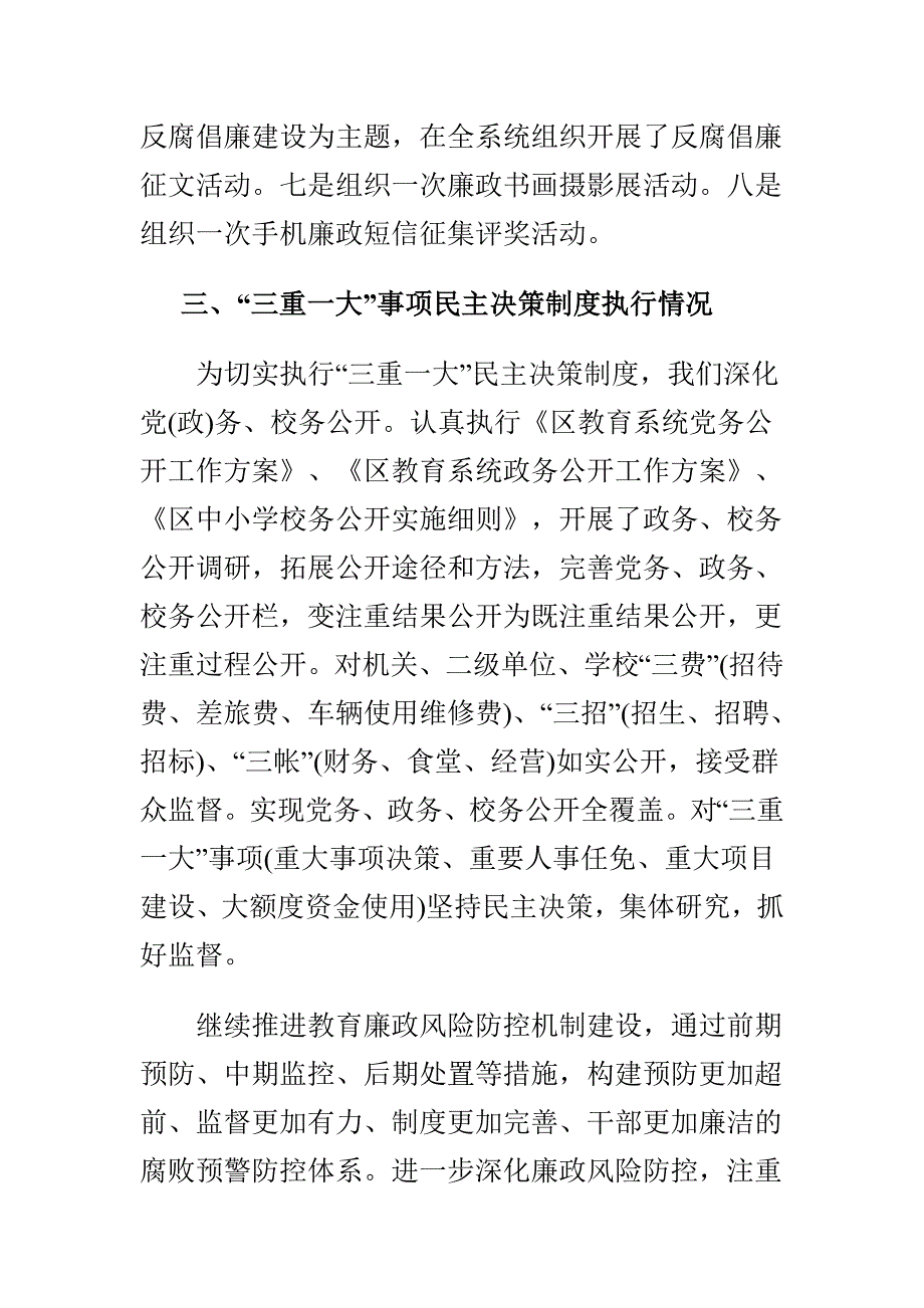 精选教育局两个责任自查报告范文_第4页