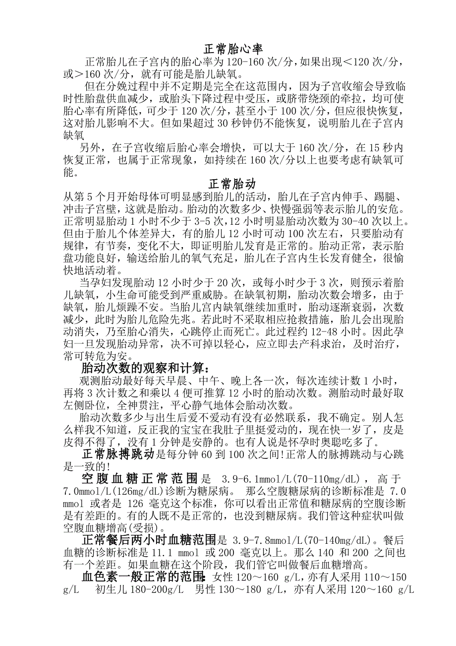 妇幼建档参考值_第3页