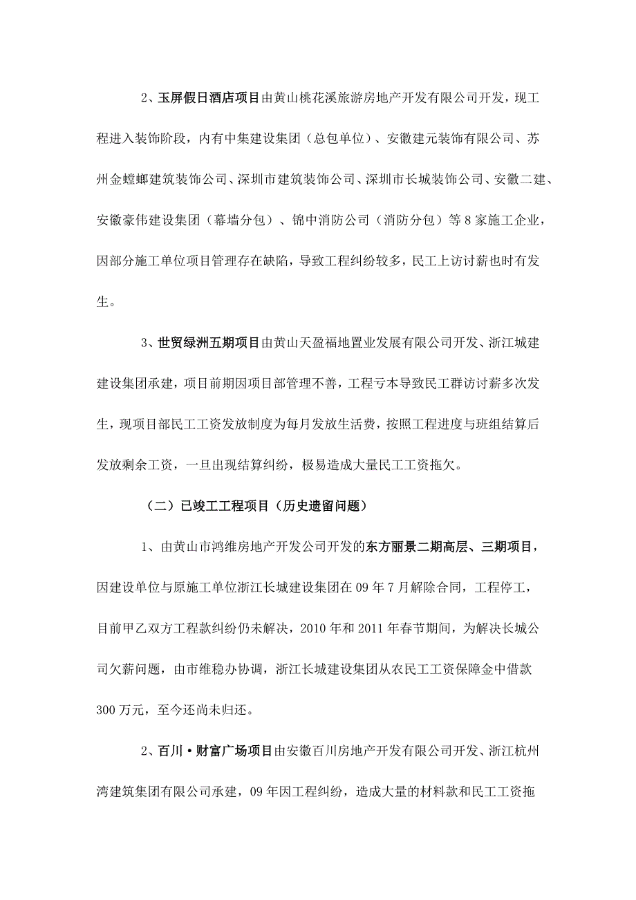 全市建设领域工程款和民工工资支付摸底调查情况专报_第3页