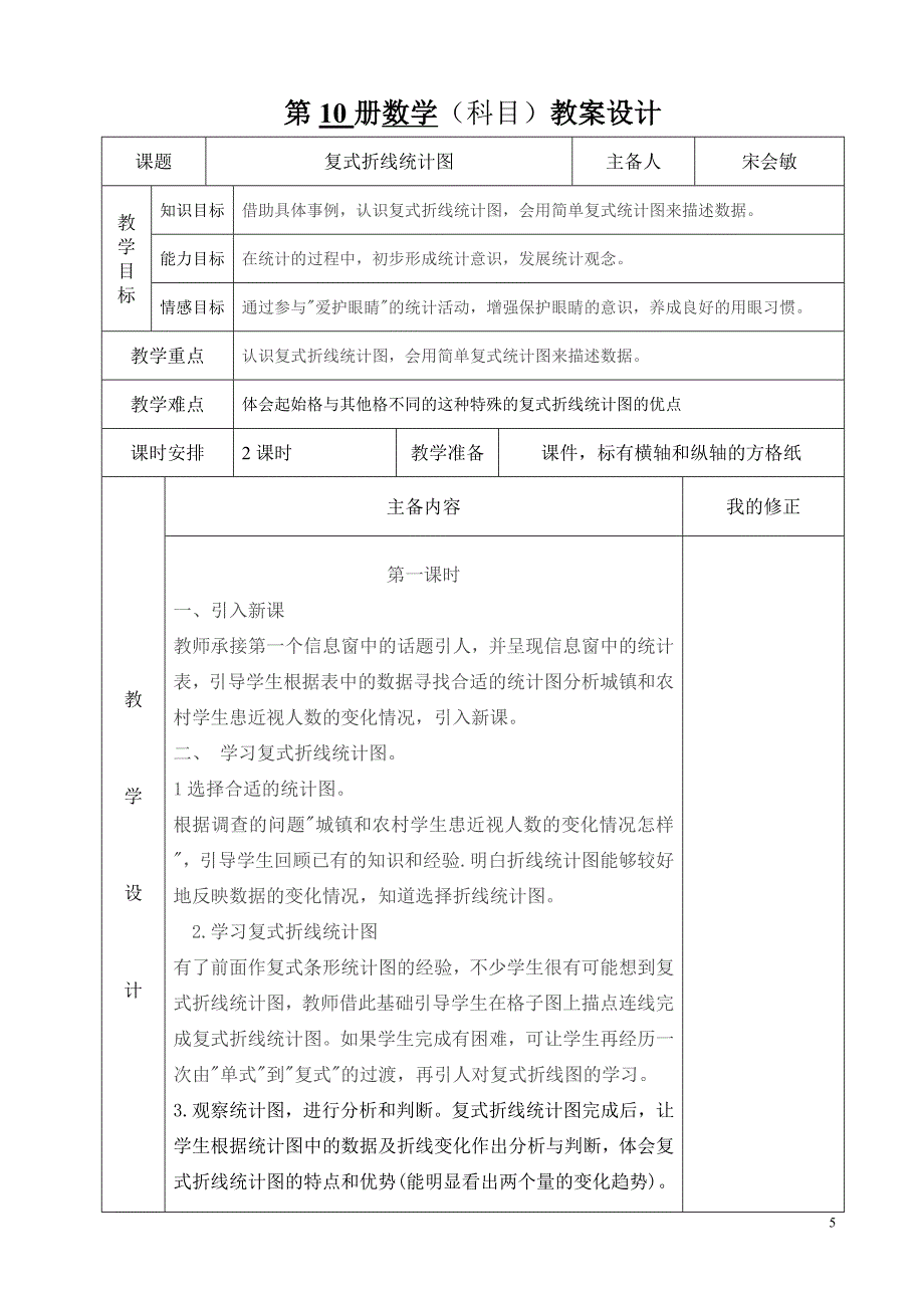 青岛版数学五年级下册第六单元教学设计———六、爱护眼睛(统计)_第4页