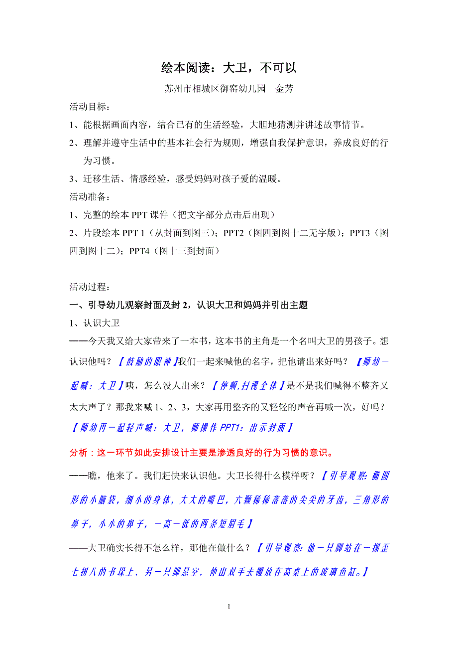 详案：大卫,不可以_第1页