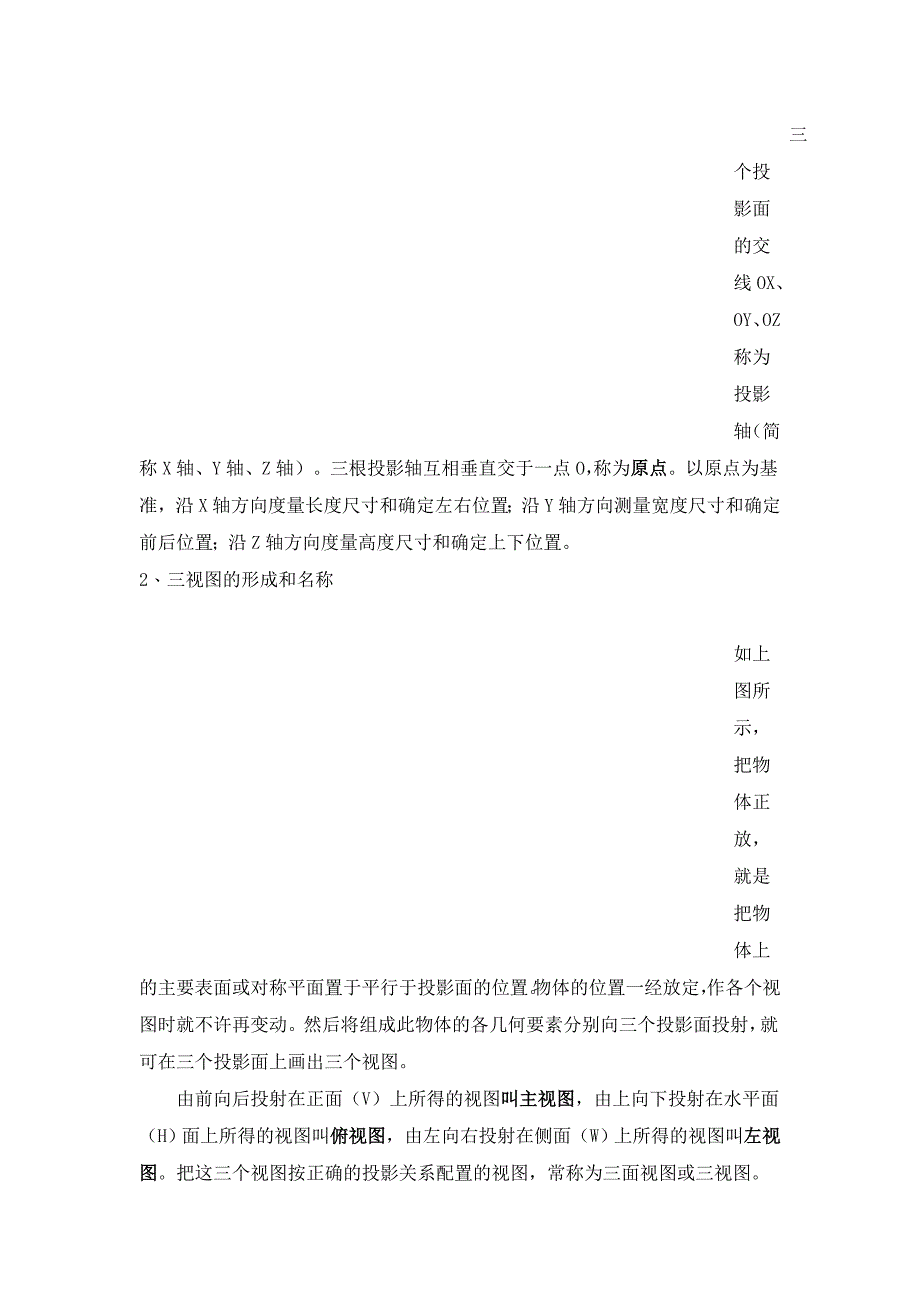 机械制图三视图_第2页