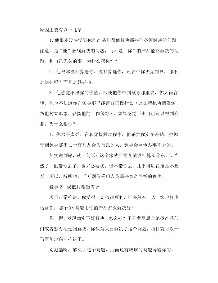 在采购眼里,销售们通常会干哪些蠢事呢？_第3页