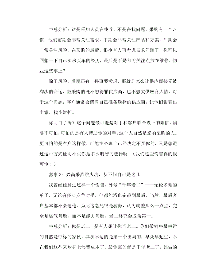 在采购眼里,销售们通常会干哪些蠢事呢？_第4页