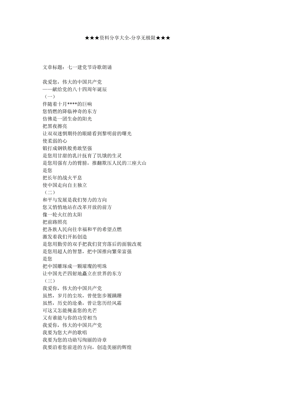 征文演讲-七一建党节诗歌朗诵_第1页