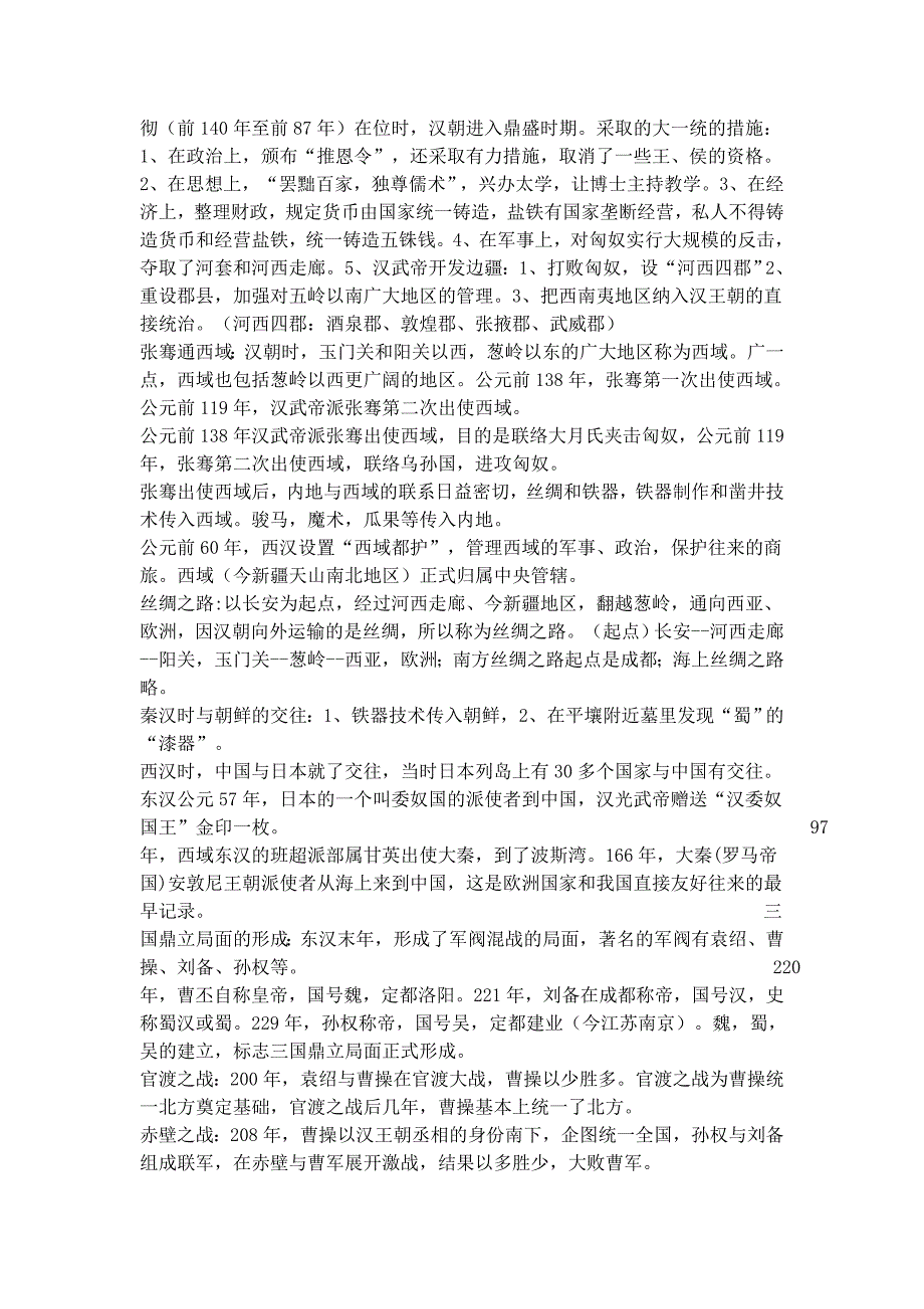 人教版七年级历史上册复习资料                 元谋人_第4页