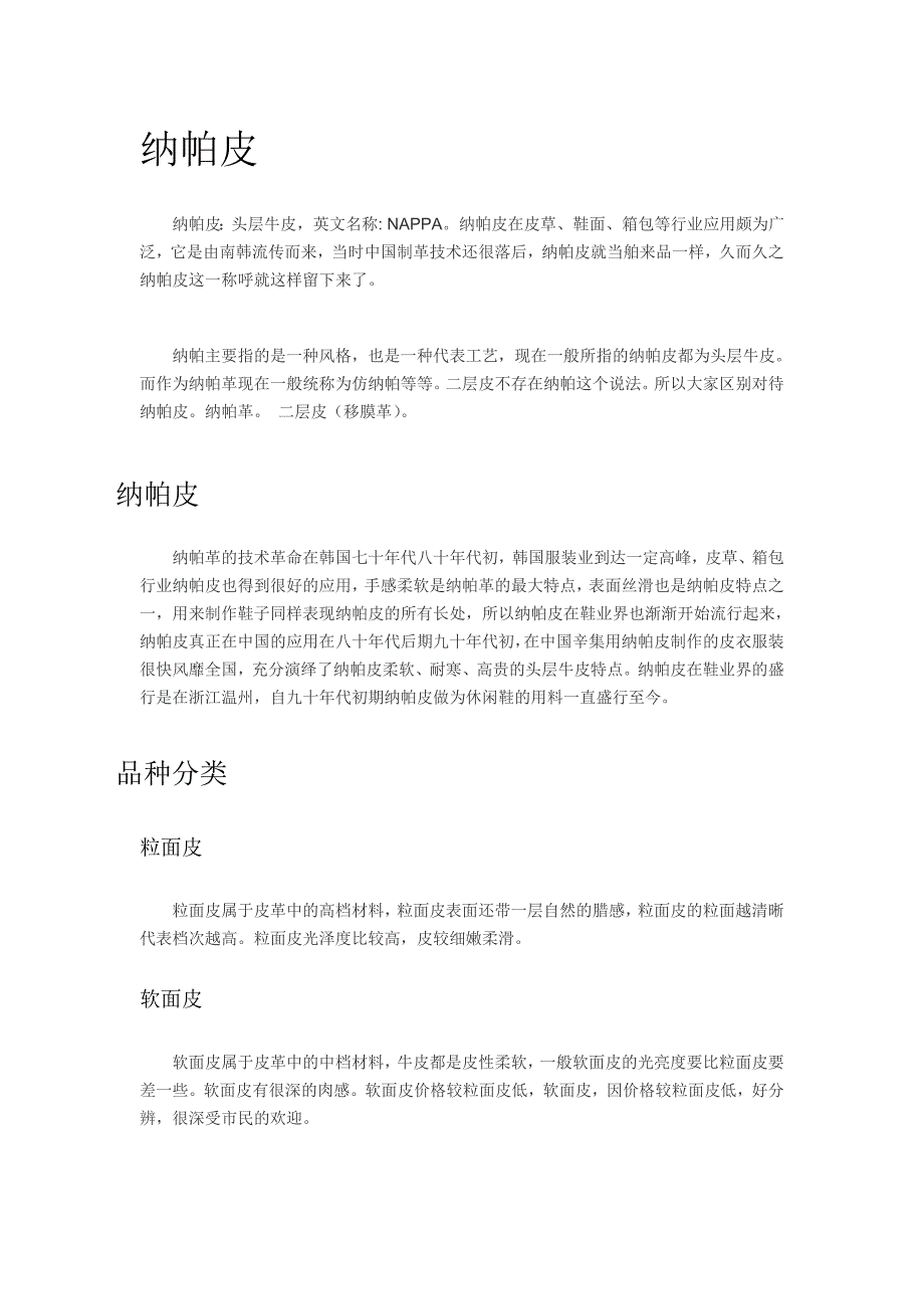 汽车nappa皮座椅_第1页