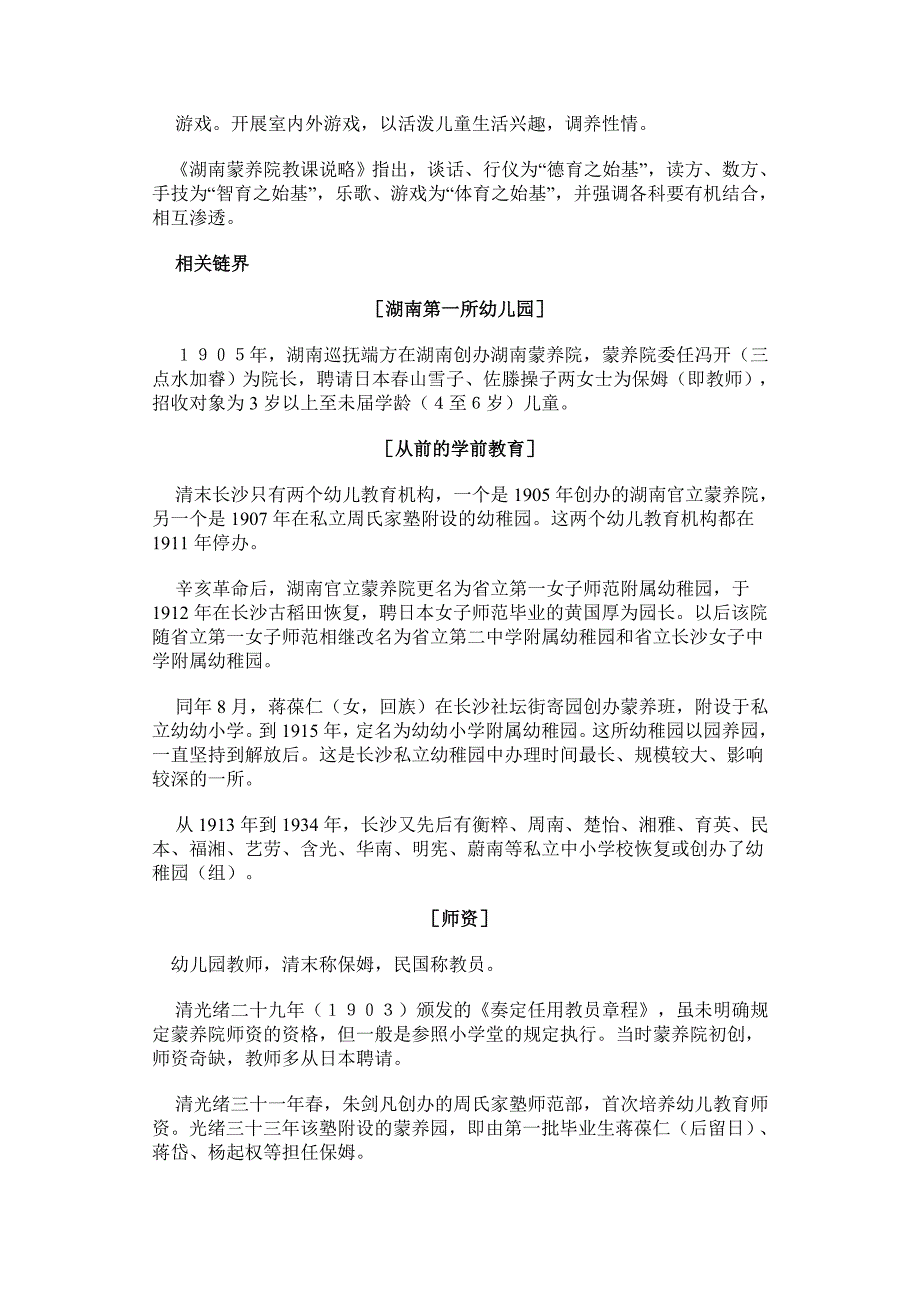 百年民生  从蒙养院到幼儿园_第4页