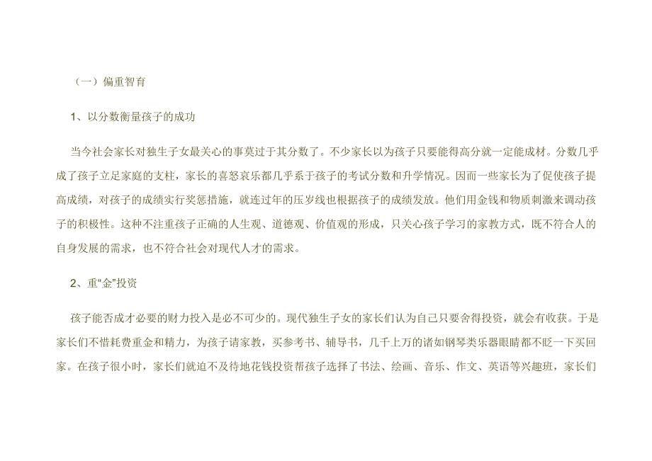 独生子女家庭教育问题研究_第3页