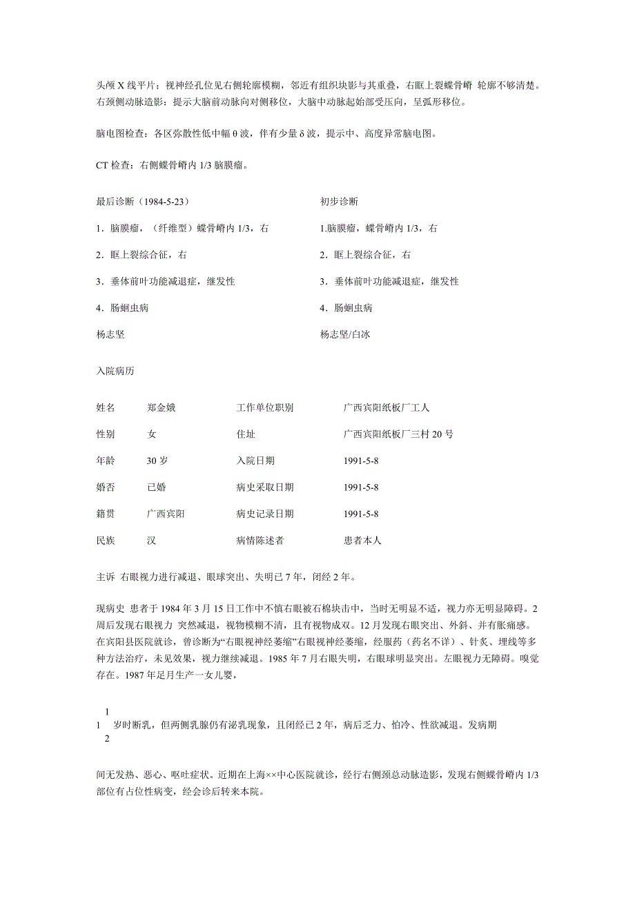 神经外科病历_第3页