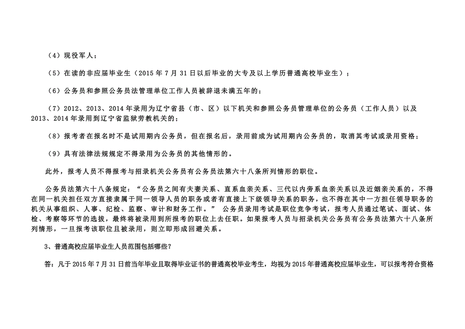 2015年辽宁省考试录用公务员(工作人员)报考指南_第2页