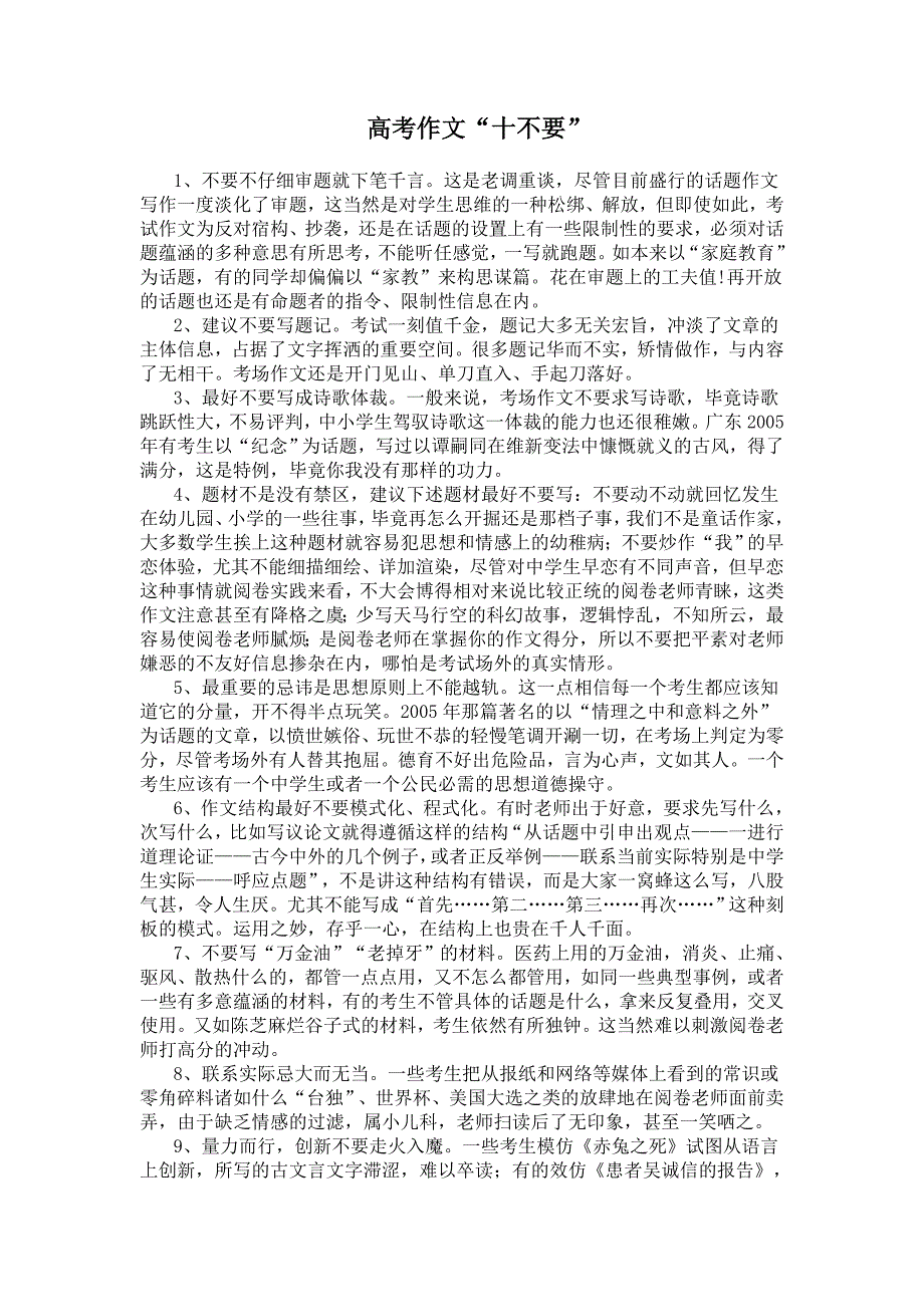高考作文“十不要”_第1页