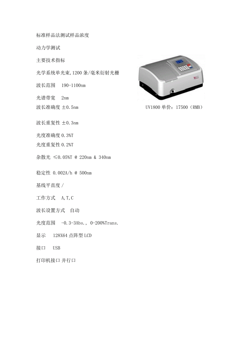 南京紫外分光光度计_第2页