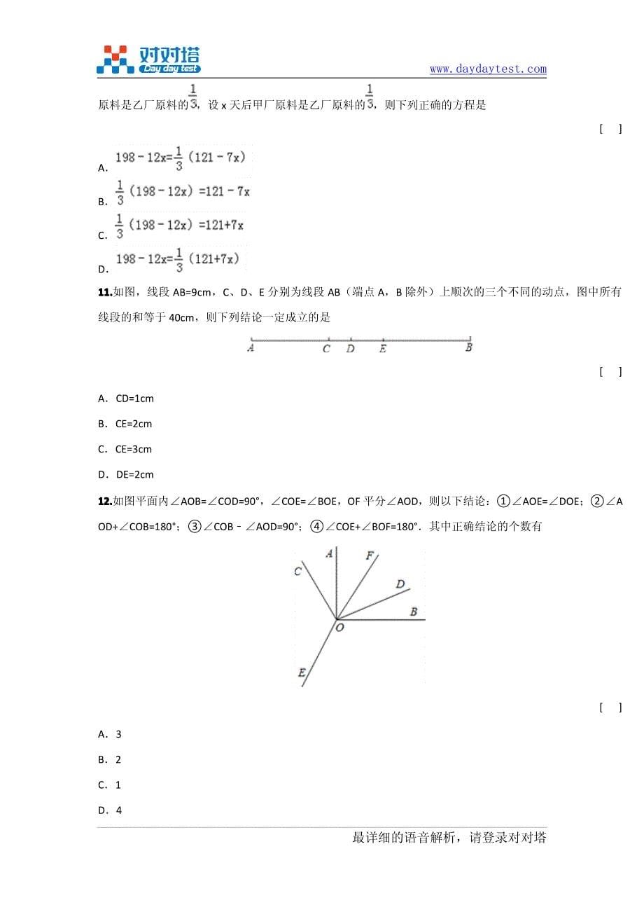 2011-2012学年新人教版湖北省武汉市青山区七年级数学上册期末试卷_第5页