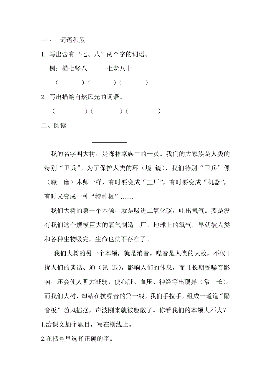 四年级阅读分析_第1页