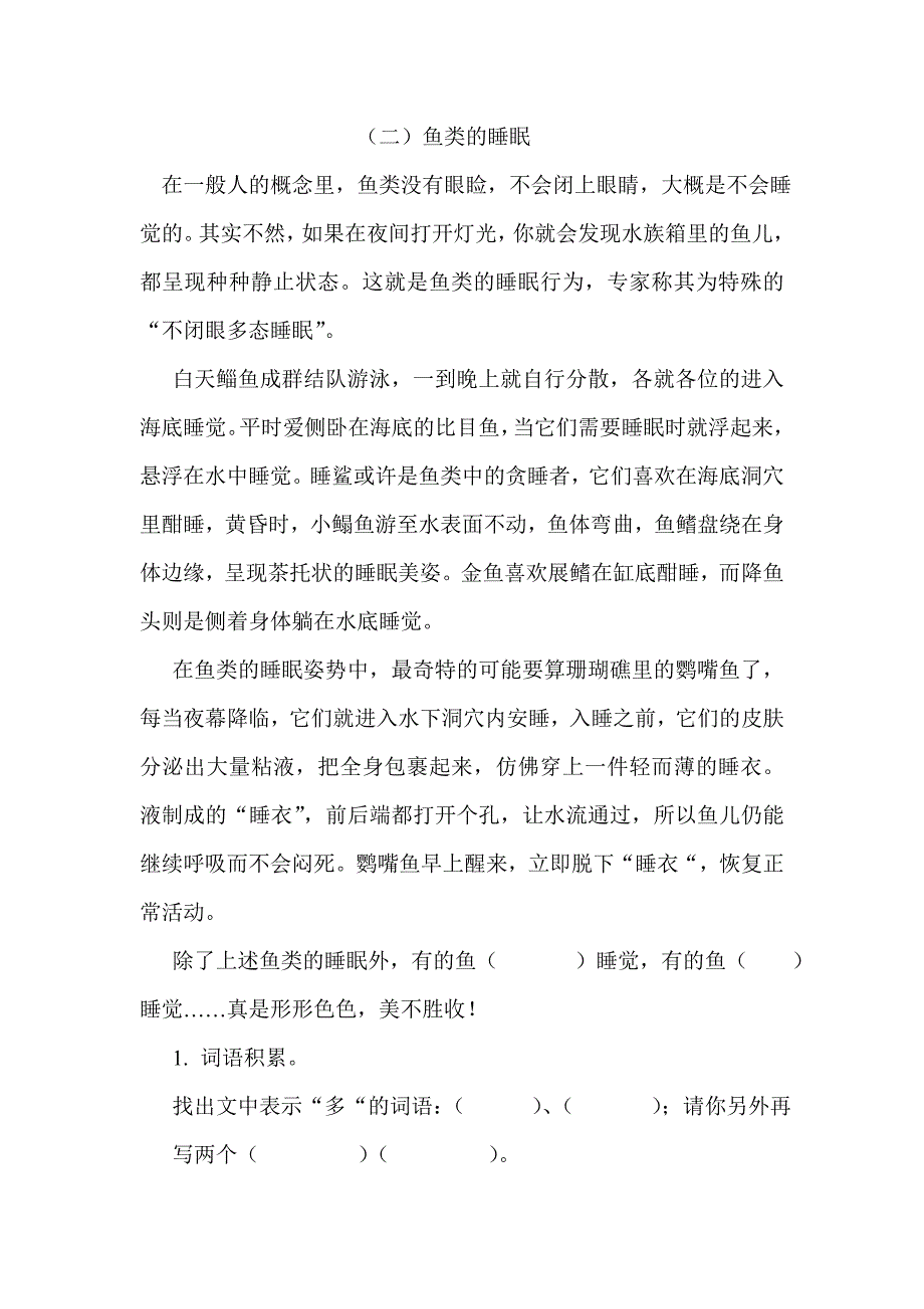 四年级阅读分析_第3页