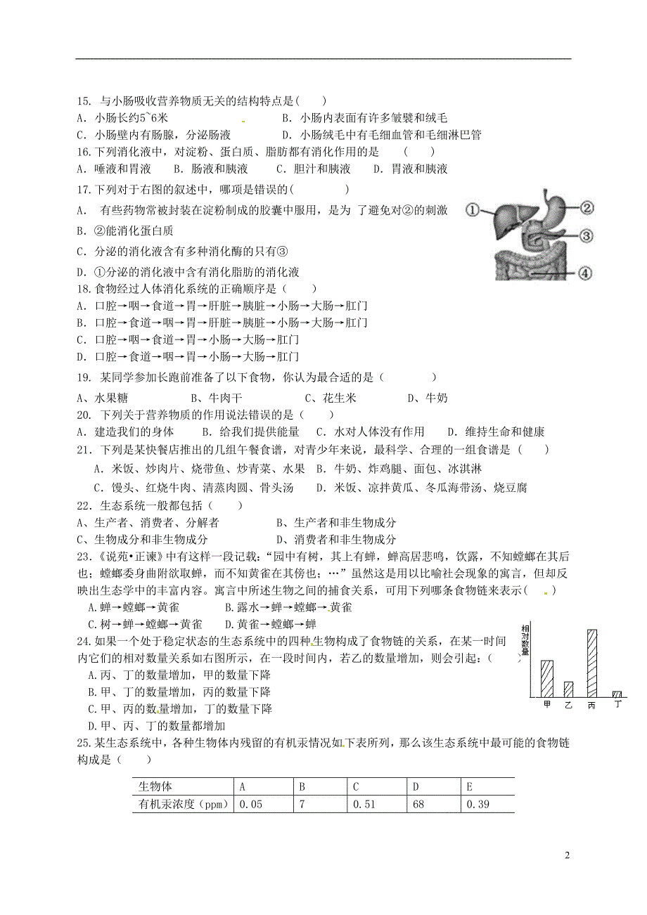 江苏省徐州市铜山区柳新镇中心中学2013-2014学年七年级生物上学期第二次月考试题_第2页