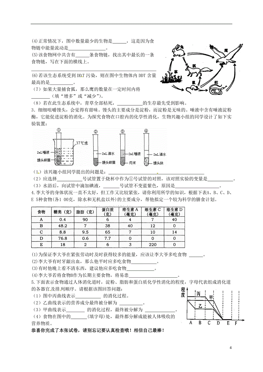 江苏省徐州市铜山区柳新镇中心中学2013-2014学年七年级生物上学期第二次月考试题_第4页