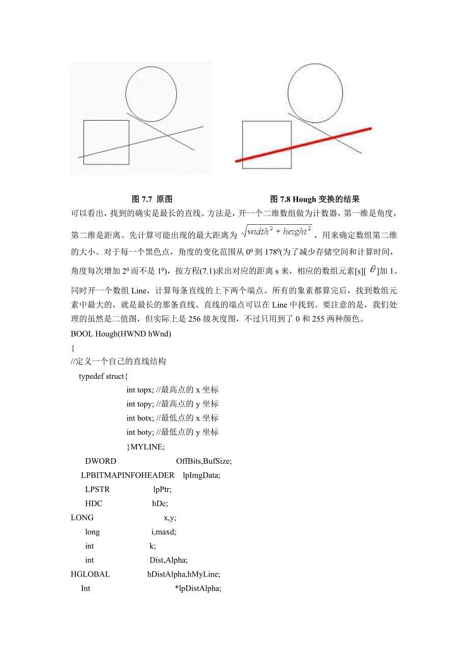 chp7 边沿检测与提取，轮廓跟踪_第5页