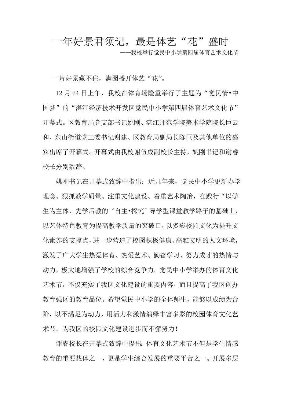 一年好景君须记,最是体艺“花”盛时_第1页