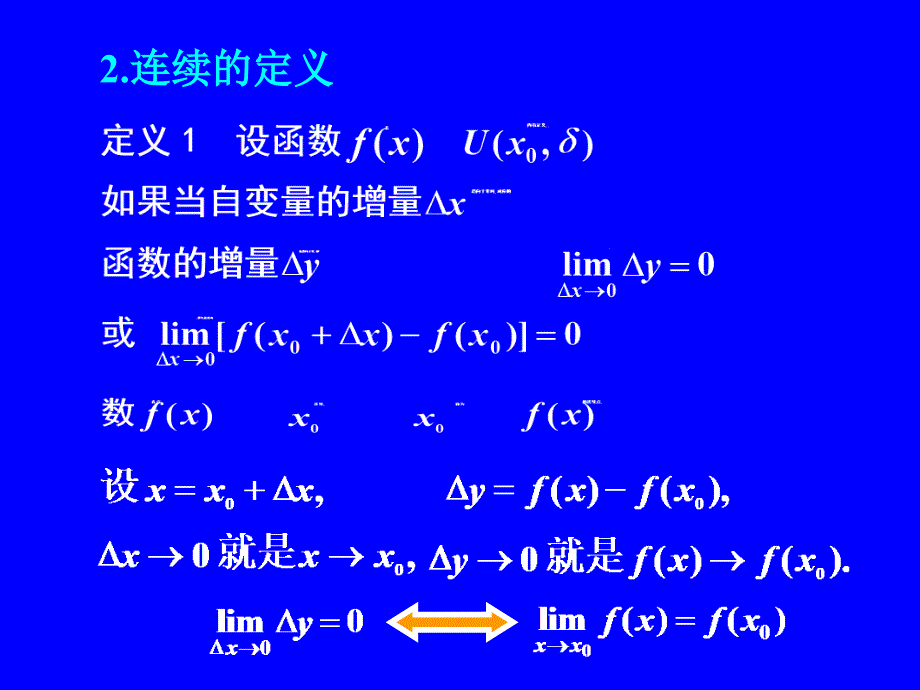 高中数学 一、九节 函数的连续与间断_第3页