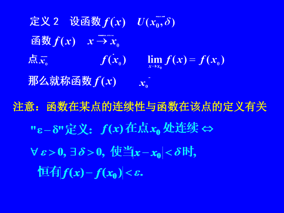 高中数学 一、九节 函数的连续与间断_第4页
