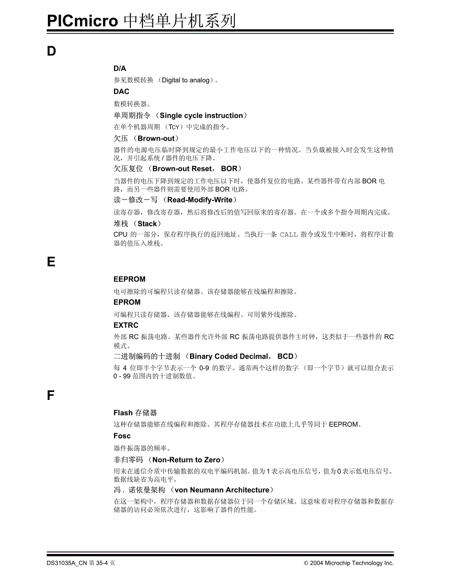 单片机术语大全下载_第4页