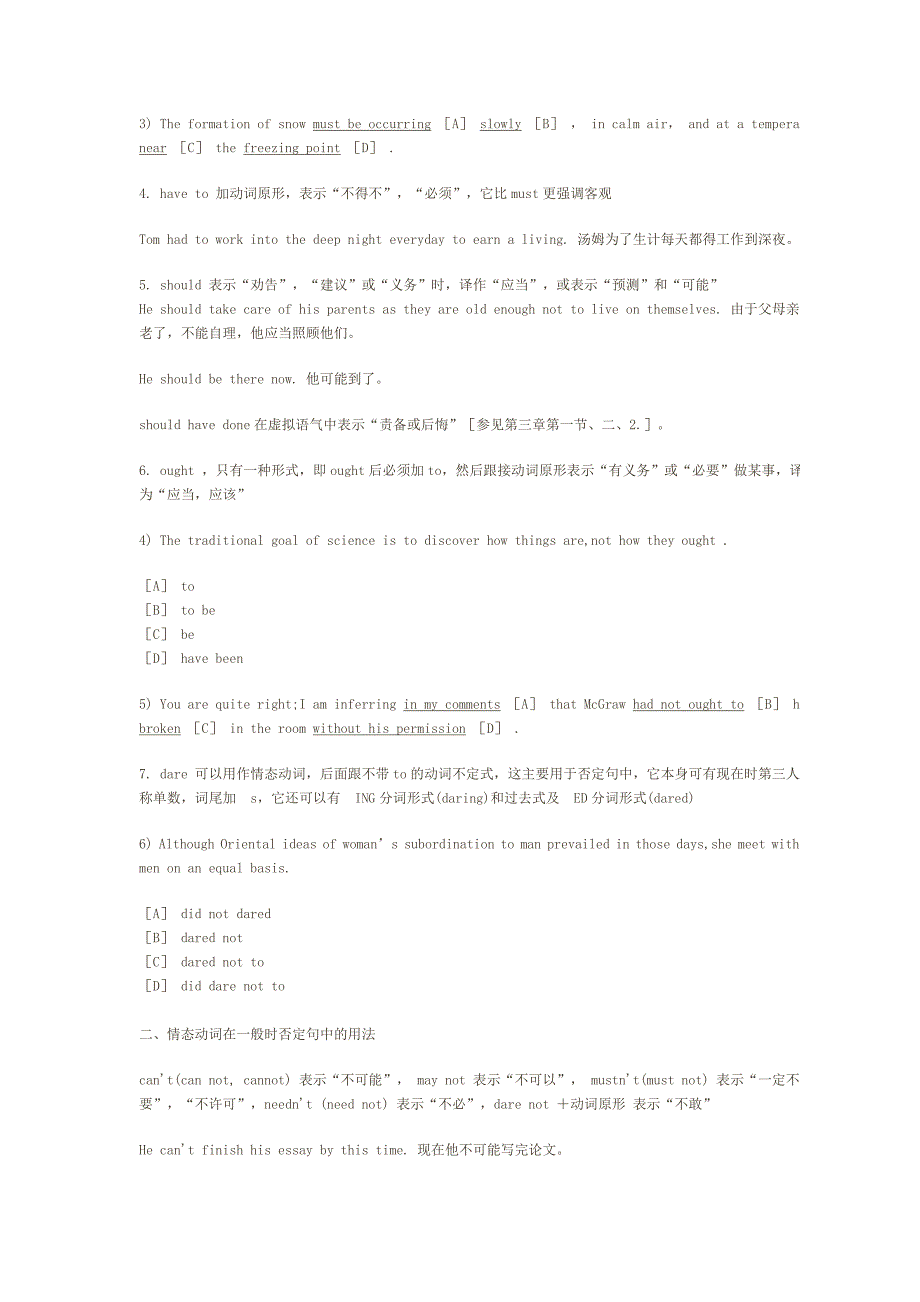 考研英语每日一课情态动词篇_第2页