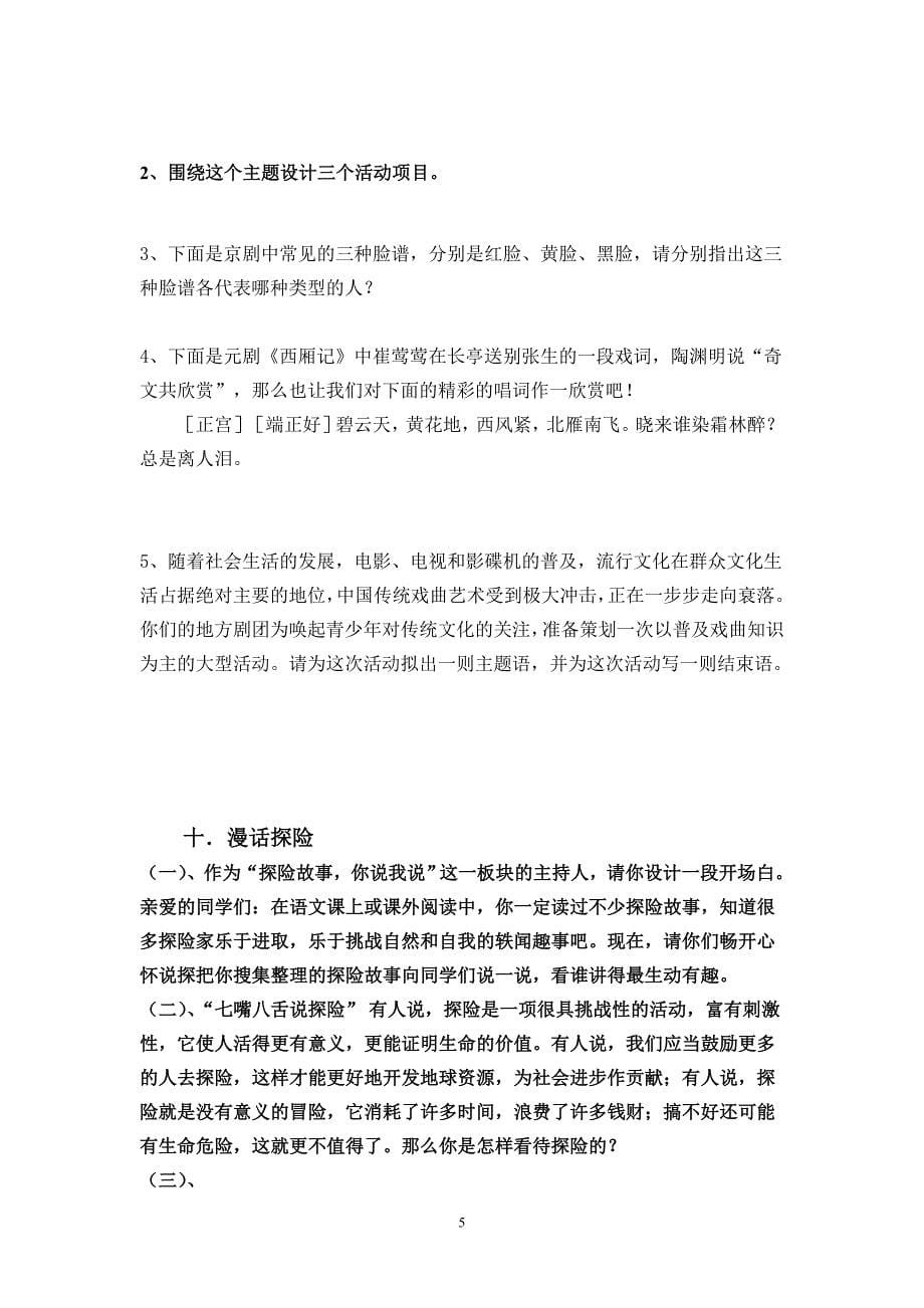 七下综合性学习试题_第5页