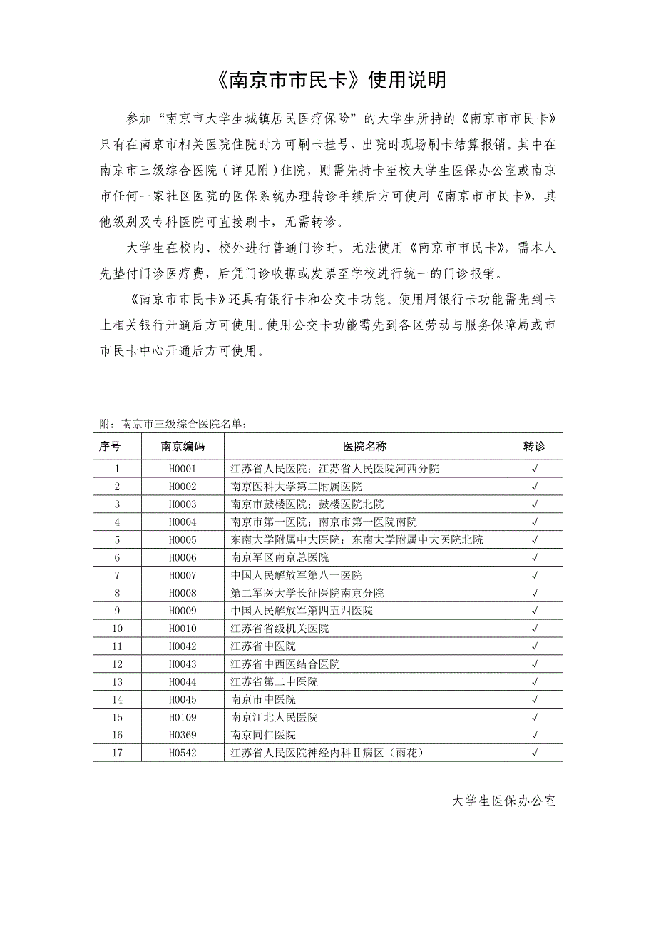 南京市市民卡使用说明_第1页