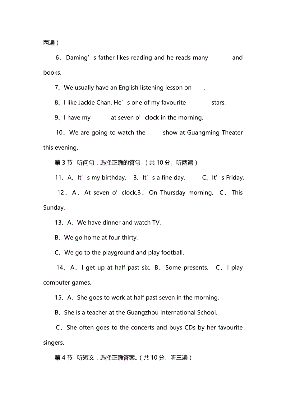 2012学年初中信息技术七年级上册期末试卷_第2页