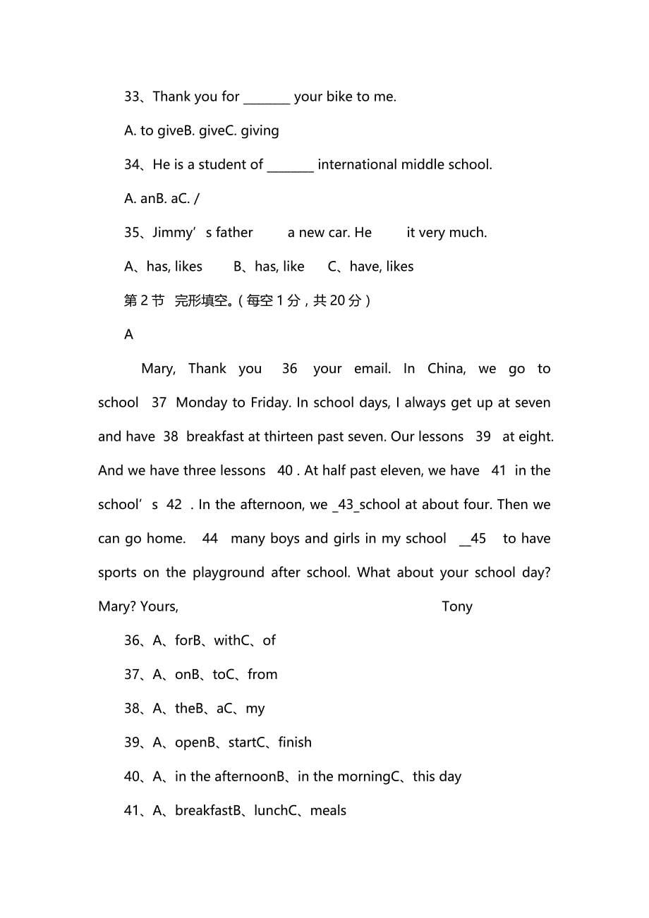 2012学年初中信息技术七年级上册期末试卷_第5页