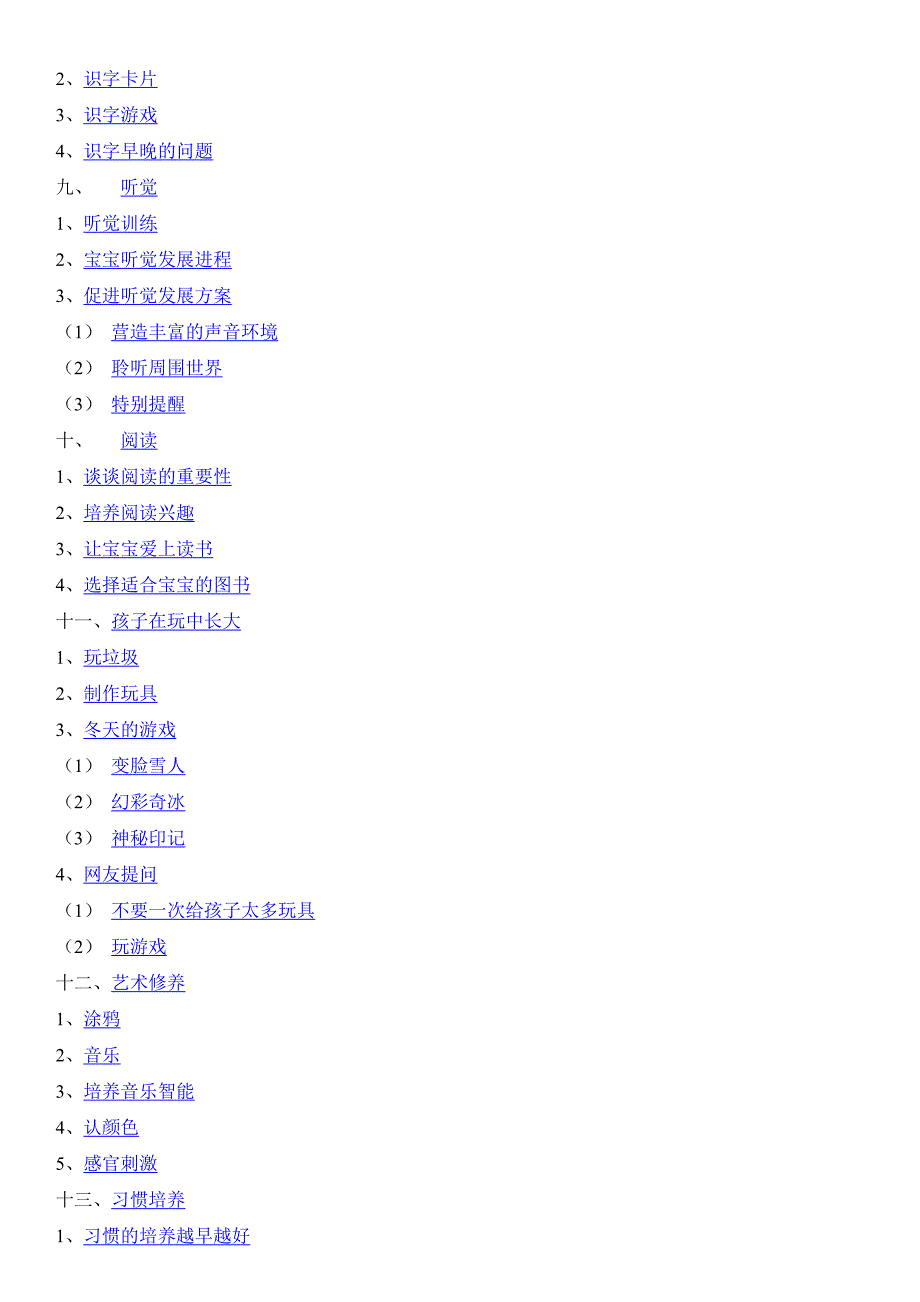 早教的目的是有一天可以不教_第3页