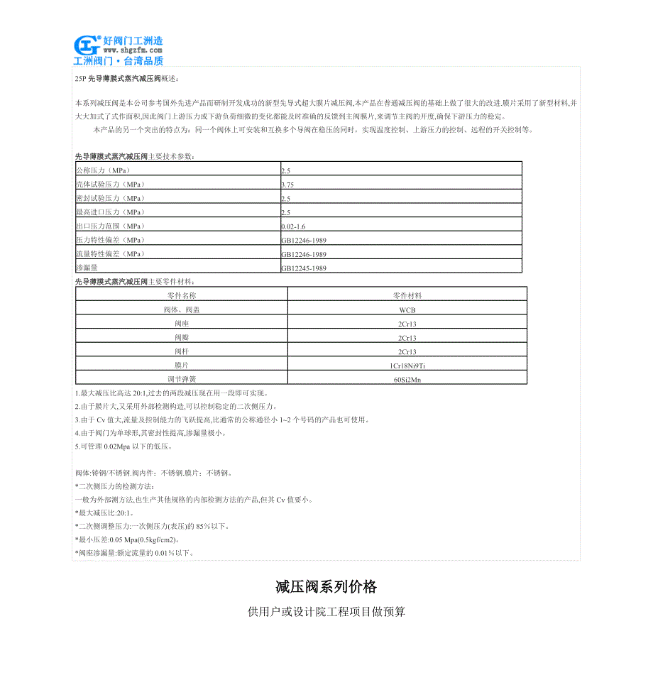 先导薄膜式蒸汽减压阀-25p先导薄膜式蒸汽减压阀_第2页