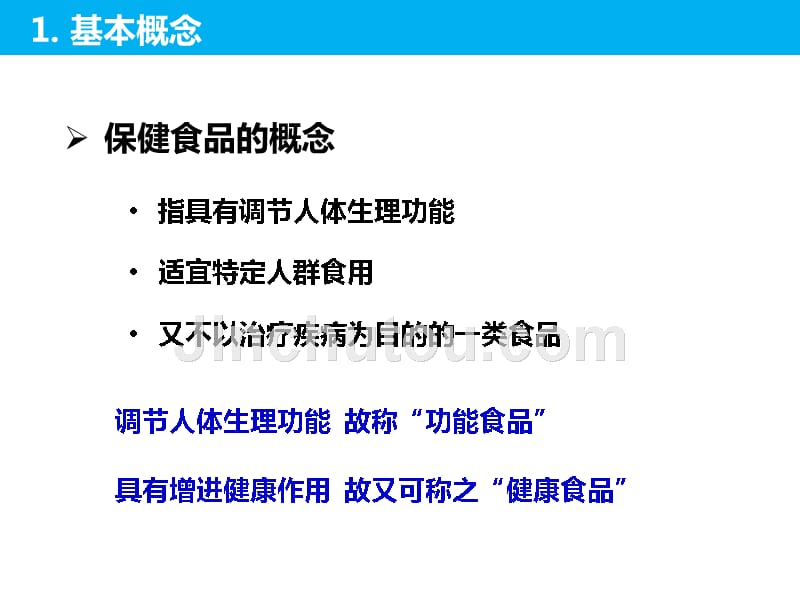 保健食品的功能及作用_第4页