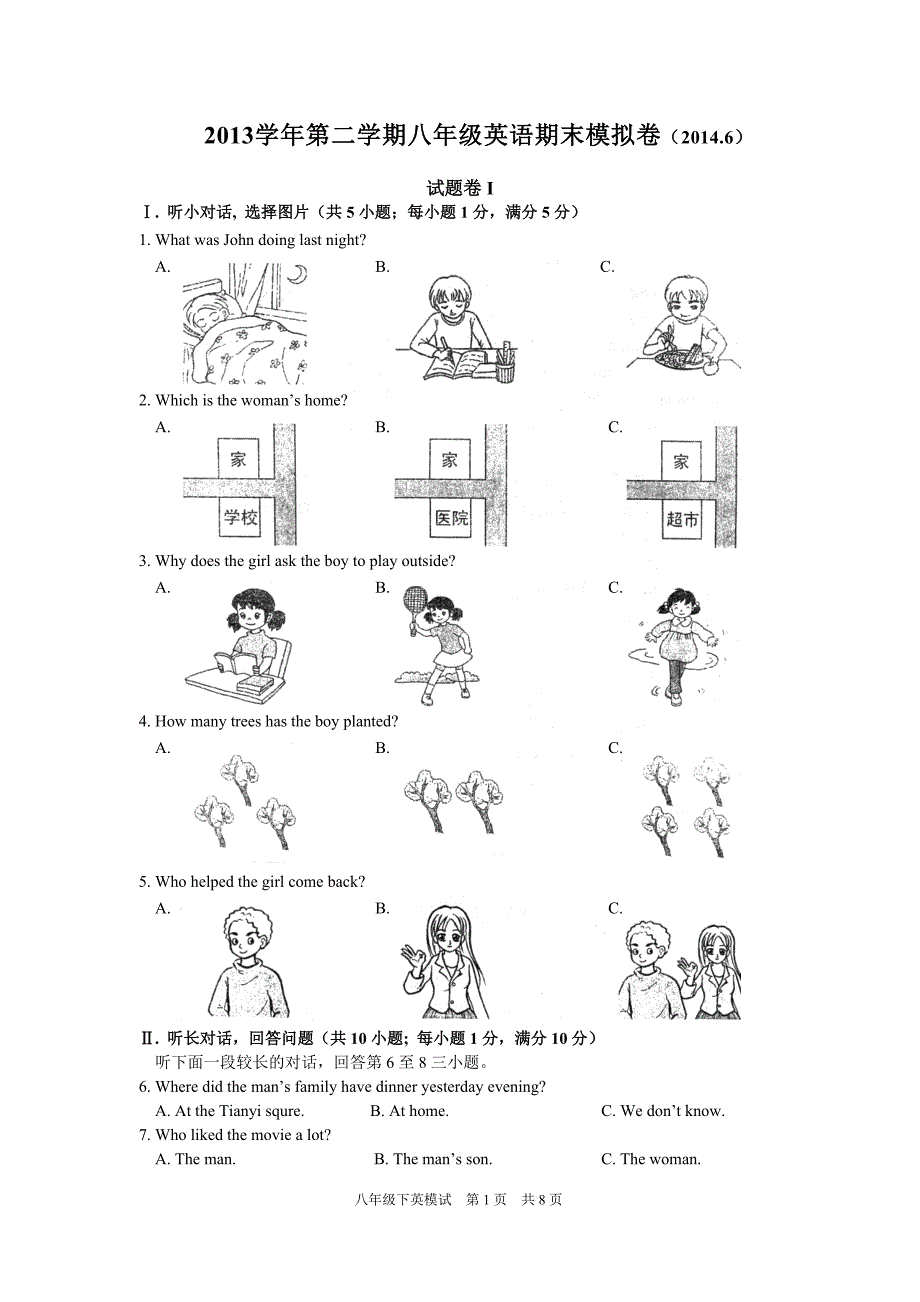 八年级下期末英语模拟卷2014.6_第1页