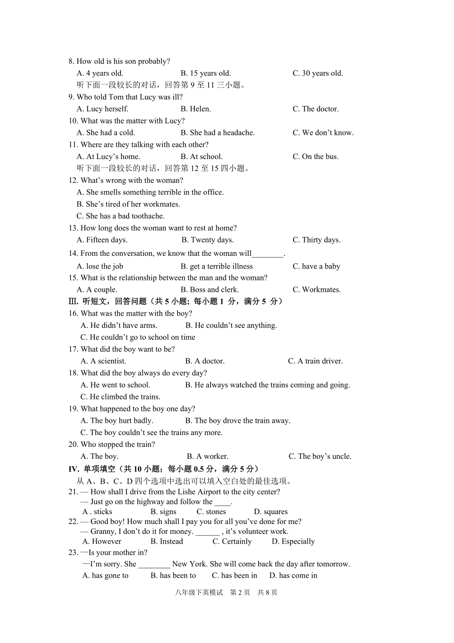 八年级下期末英语模拟卷2014.6_第2页