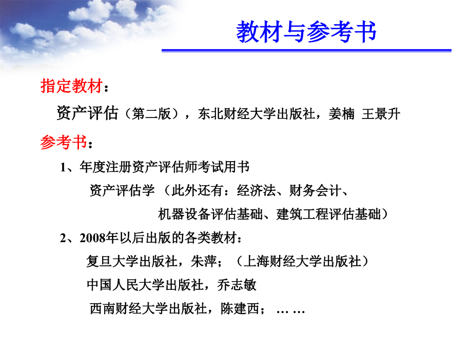 资产评估的基本概念和理论 理论讲解_第2页