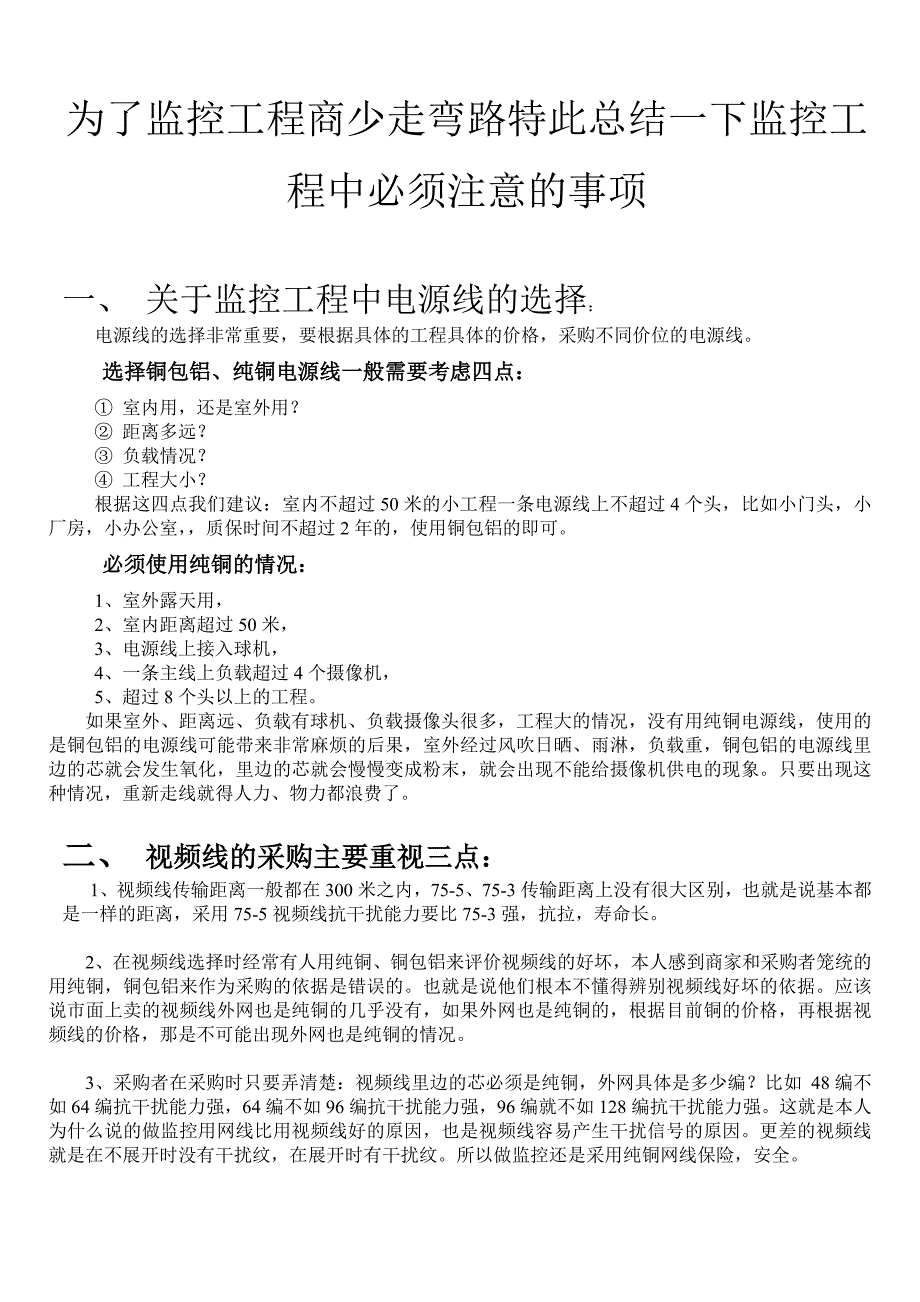 监控知识小知识_第1页