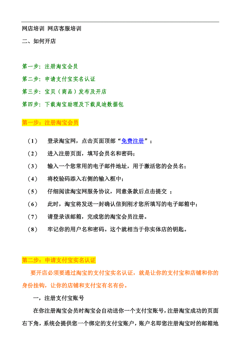 江阴网店培训课程学习大纲_第2页