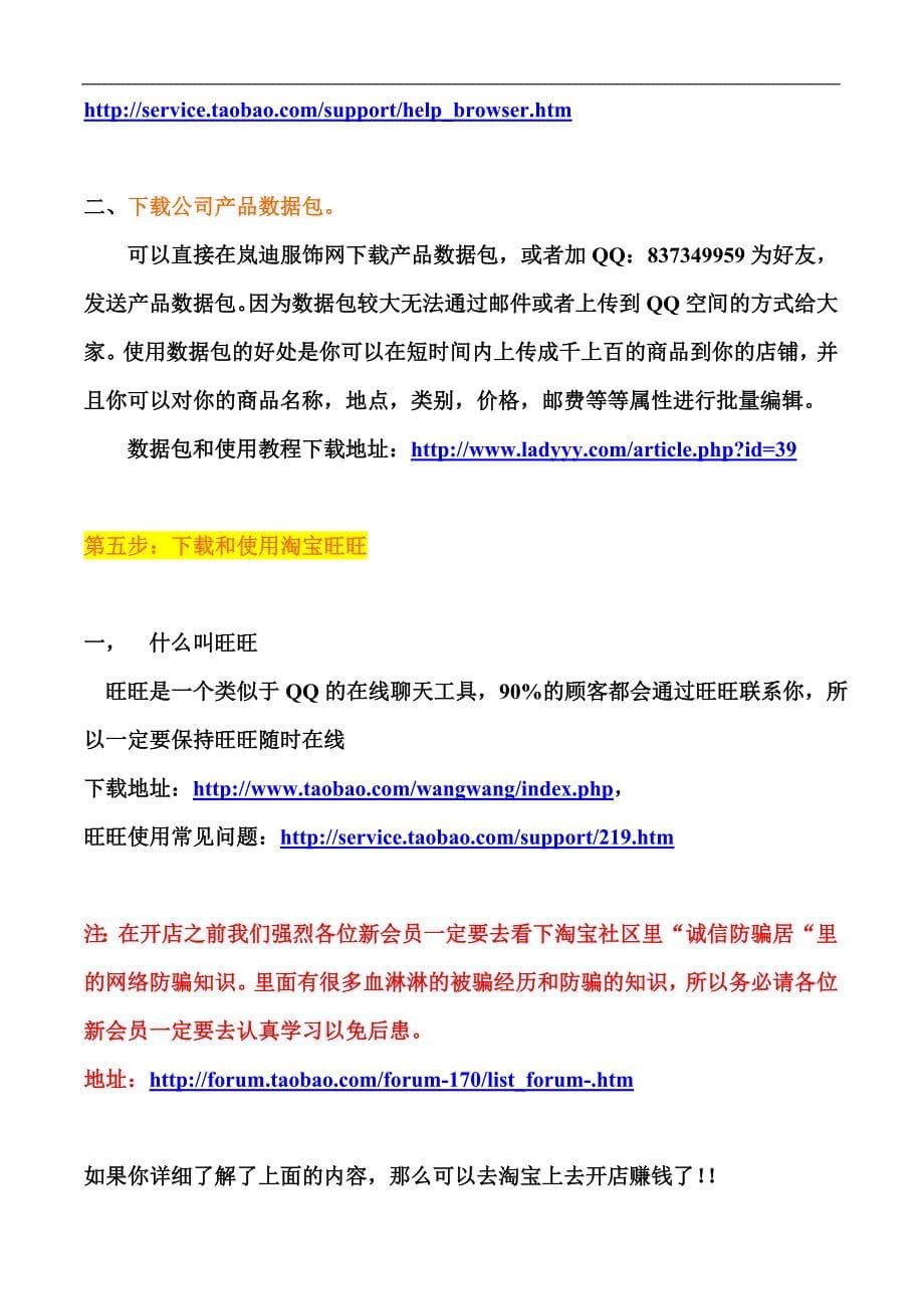 江阴网店培训课程学习大纲_第5页