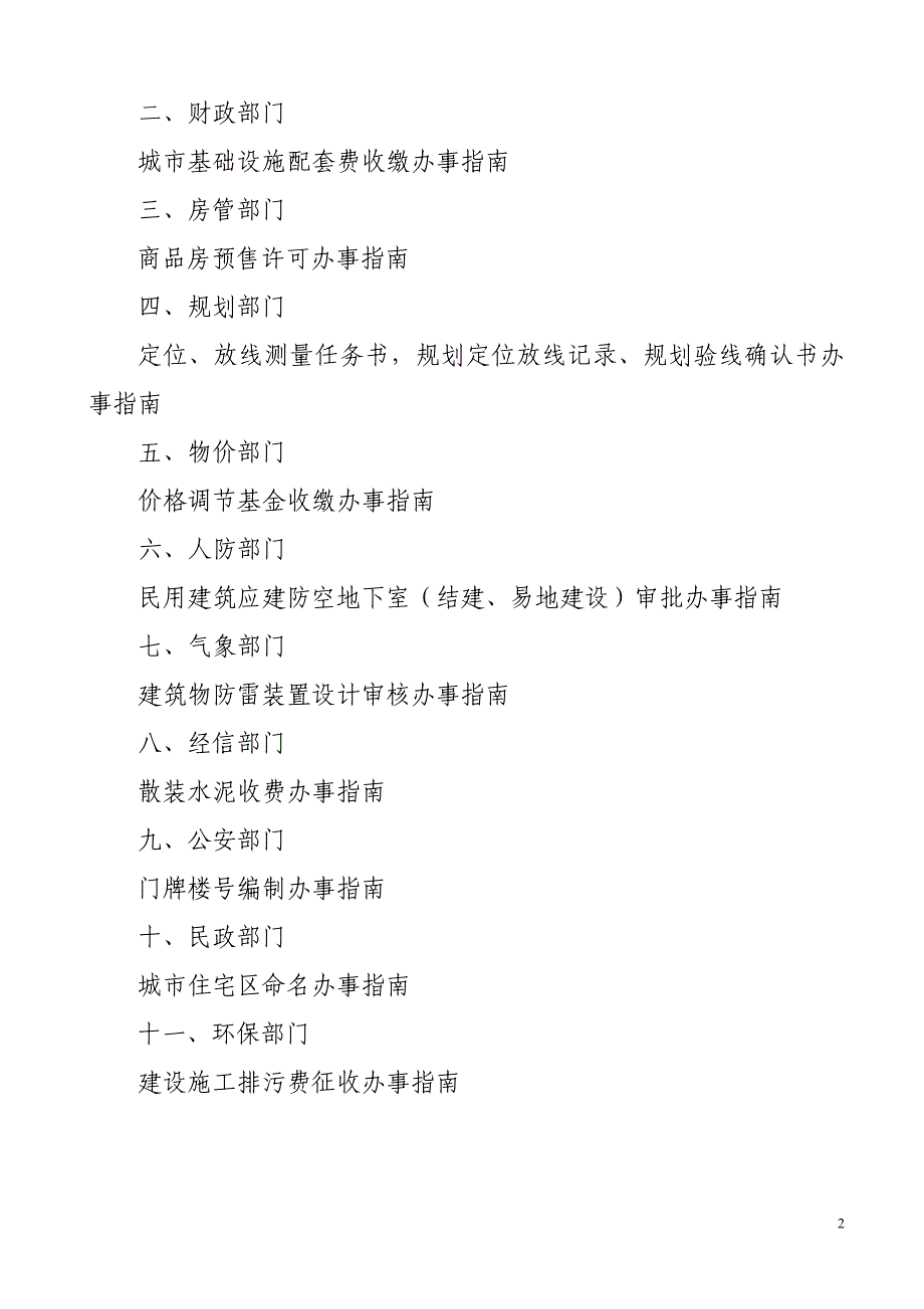 施工许可阶段办事指南目录 - 威海市城乡建设委员会_第2页