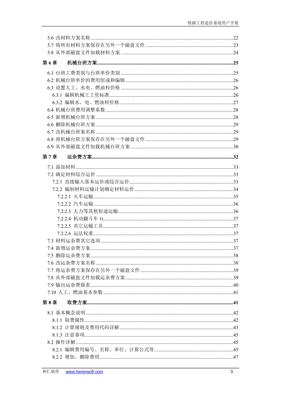 铁路工程造价软件用户手册_第3页