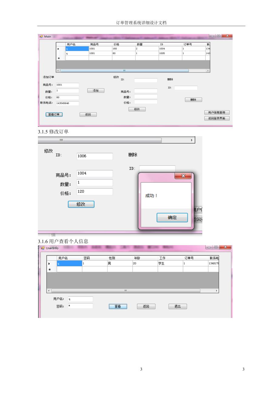 订单管理系统详细设计_第4页