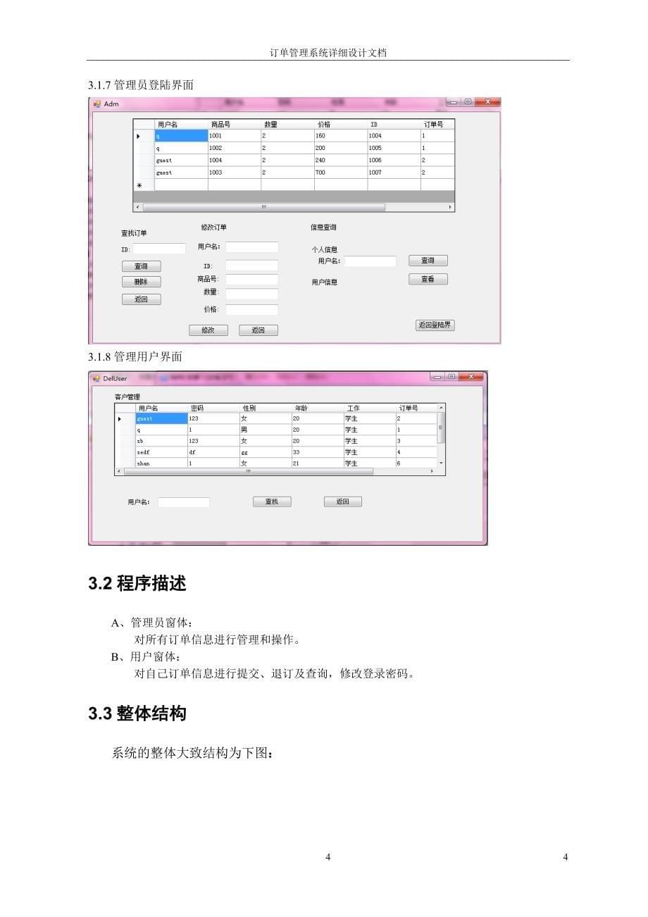 订单管理系统详细设计_第5页