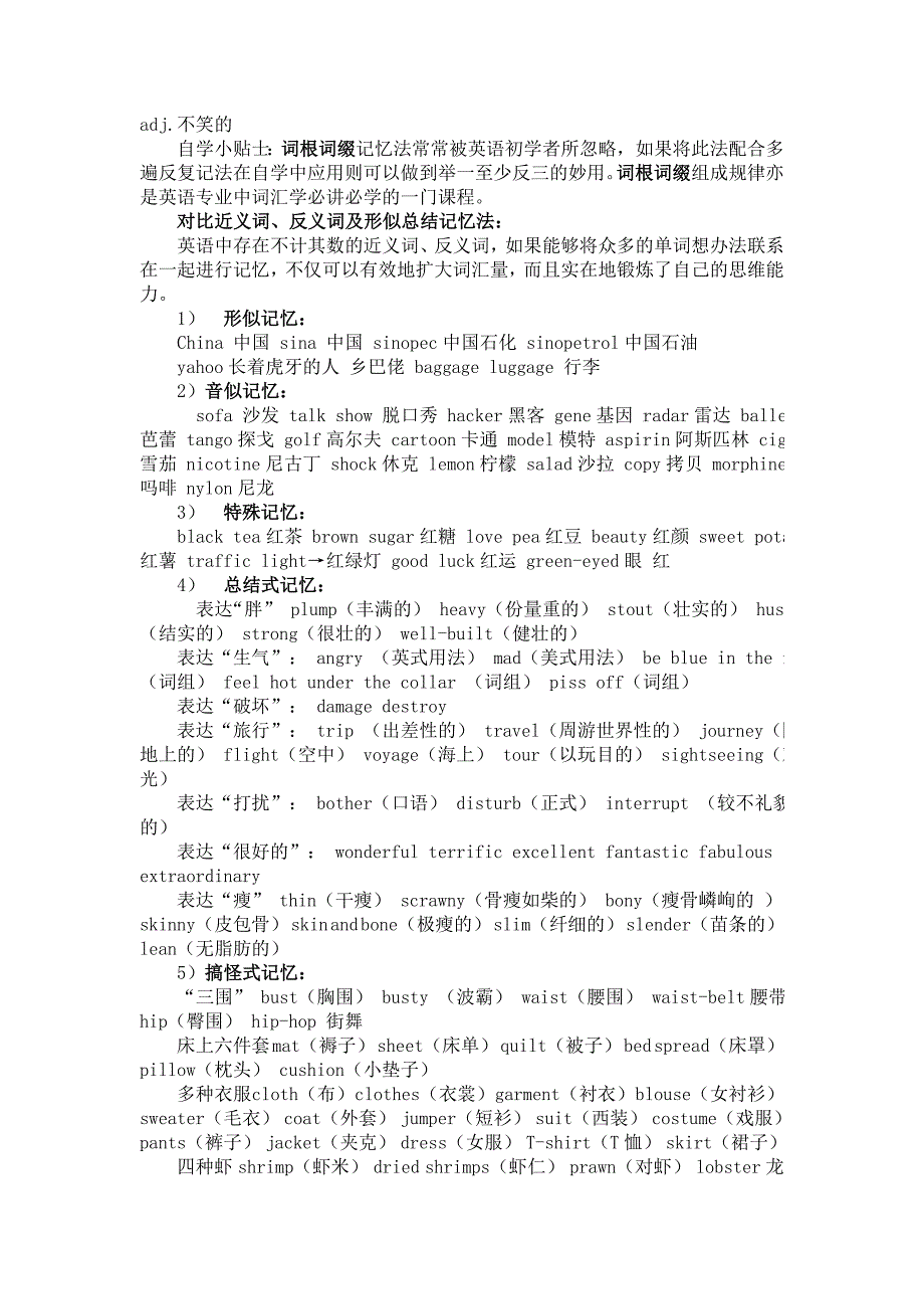 英语学习_词根词缀记忆法总口诀_必备_第2页