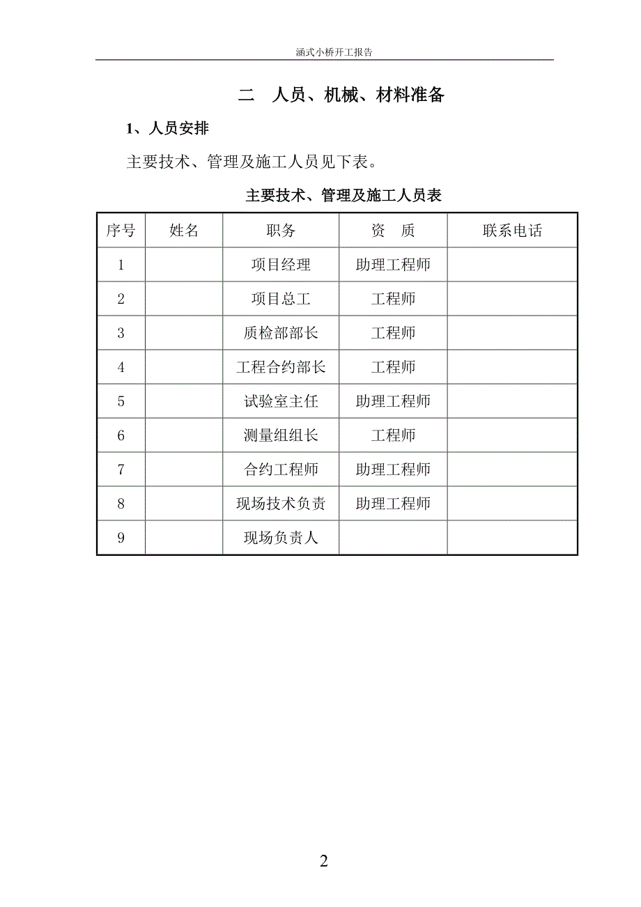 涵式小桥开工报告_第2页