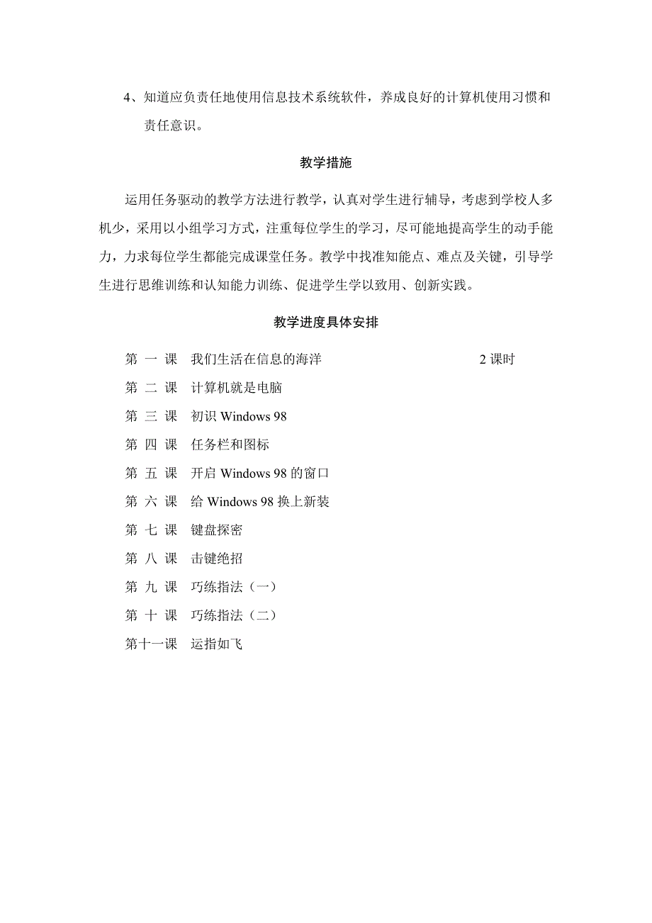 小学信息技术第一册教学计划_第2页